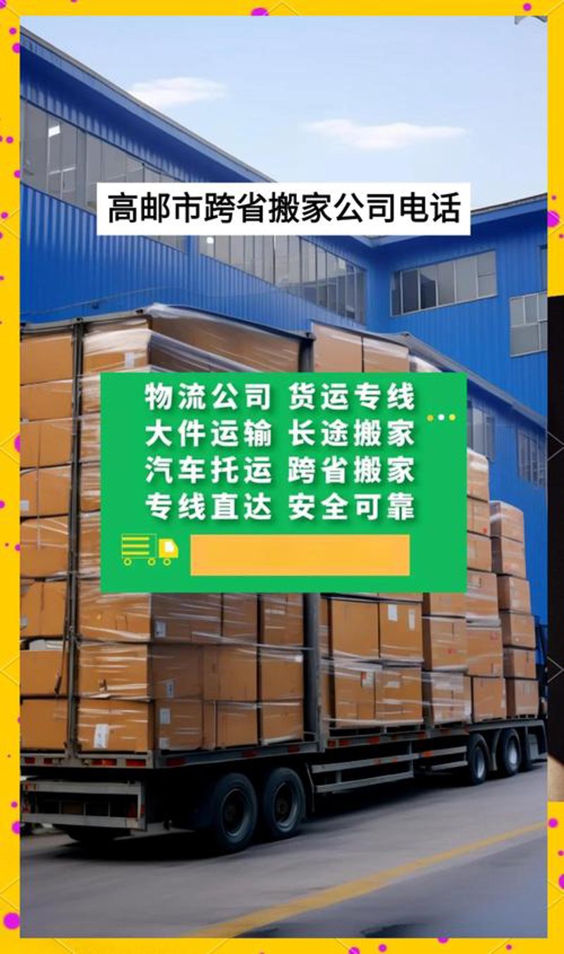 零担运输
